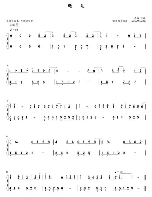 遇见c调简易版简谱