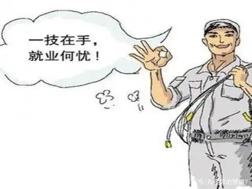 一技之长到底有多重要!