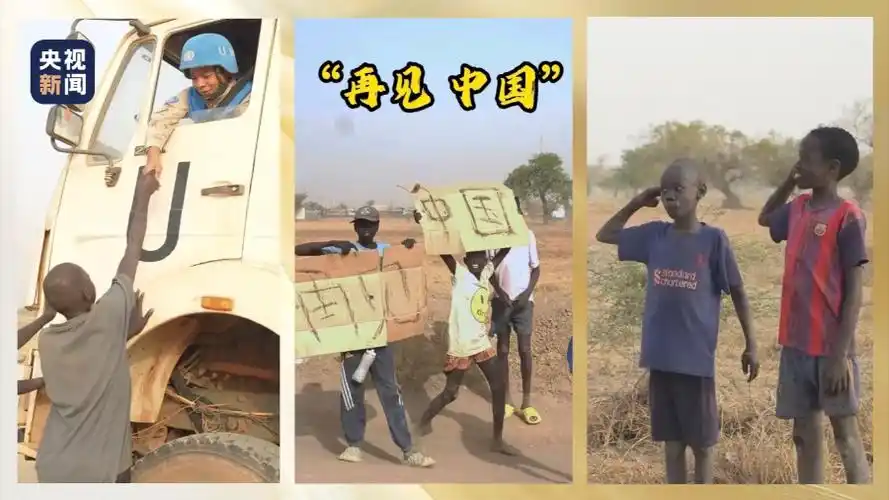 中国蓝盔完成任务撤离时 非洲孩子敬礼送行