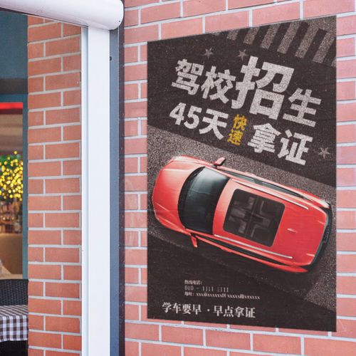 驾校招生宣传海报墙贴定制学车报名招学员户外防水防晒贴纸广告牌