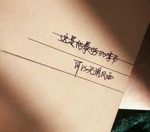 残次品● 过门● 手写● 大哥● 烈火浇愁● 杀破狼● 手绘 评论(4