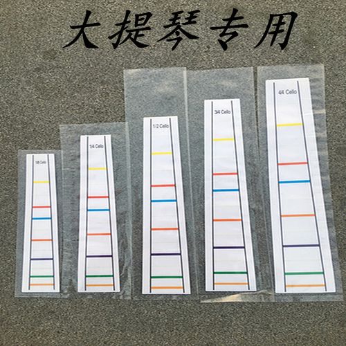 不干胶小提琴指板指位标签把位贴  大提琴音阶贴 音准指位 包邮