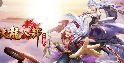 天龙八部荣耀版有没有充值折扣?如何领取充值返利?