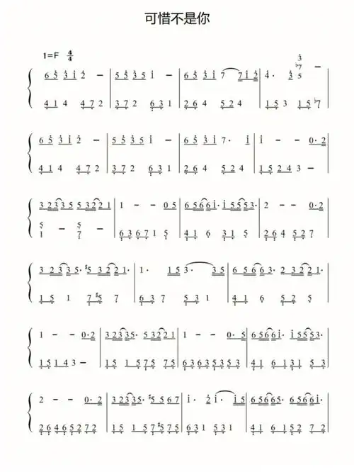 可惜不是你简谱版