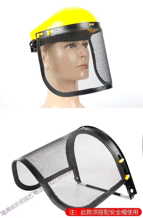 割草机防护面罩黄顶铁丝打草树钢丝网面具飞溅冲击安全帽除收园林单