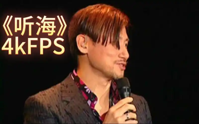 【张学友】活出生命演唱会live《听海》