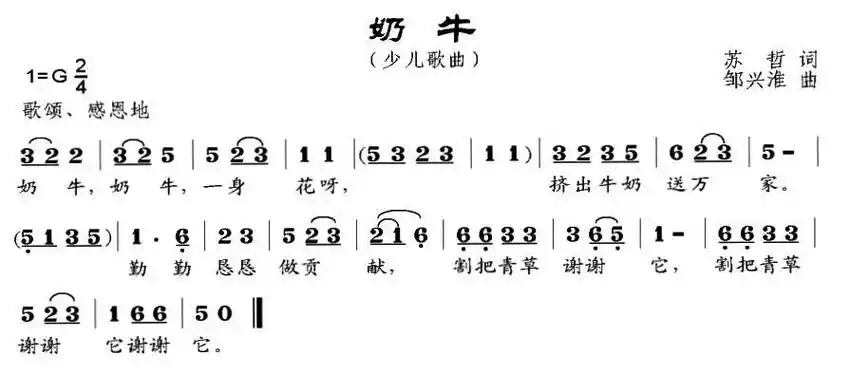小奶牛的简谱_zzmao简谱 zzmao.com
