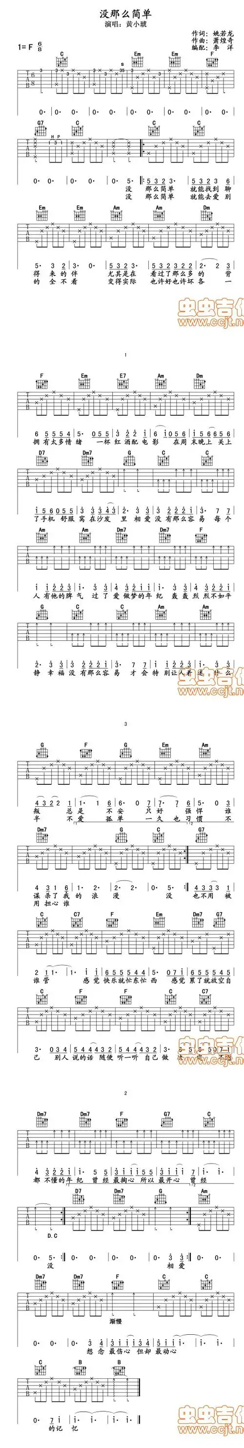 《没那么简单》 吉他谱 第1页