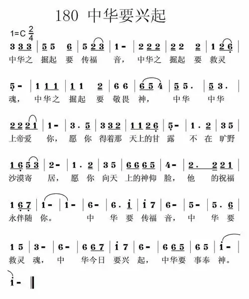 第180首 - 中华要兴起_简谱_乐谱吧
