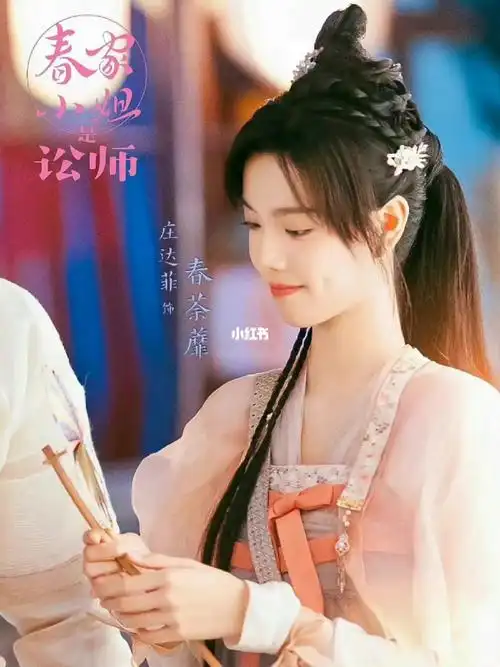 春家小姐是讼师(美人谋律)定档(附追剧日历