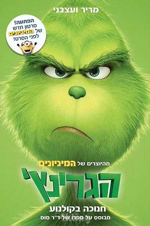 电影《绿毛怪格林奇》封面