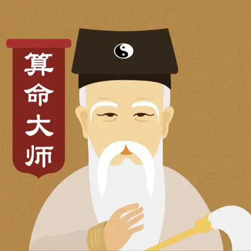 算命大师
