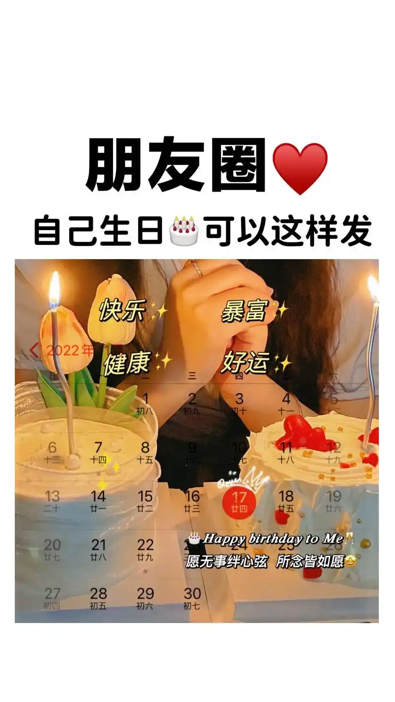 【祝自己生日快乐文案配图】生日文案祝自己.