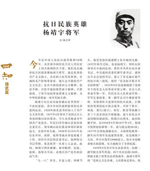 四知第九期抗日英雄杨靖宇