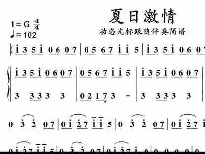 动态光标跟随伴奏简谱【夏日激情】非常好听的萨克斯独奏曲 #简谱