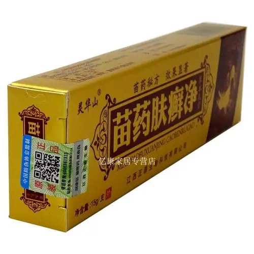 苗药肤癣净草本乳膏 药店 诊所 个人 地摊 进货