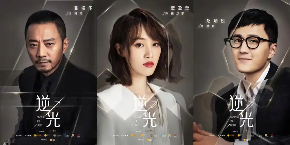 电视剧《逆光》首支预告曝光,张涵予蓝盈莹关系复杂成迷