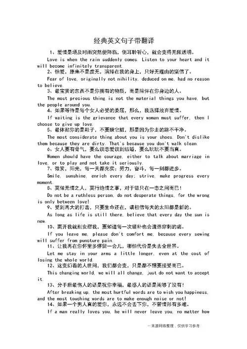 经典英文句子带翻译.docx 5页