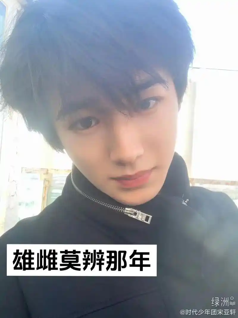 哥们从小帅到大#宋亚轩#iphone原相机 #清纯男高