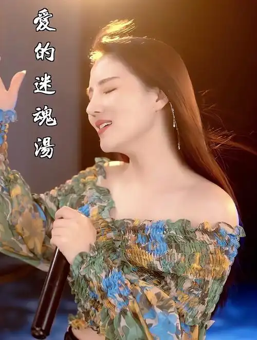 花姐《爱的迷魂汤》好听极了!深情伤感醉人心扉