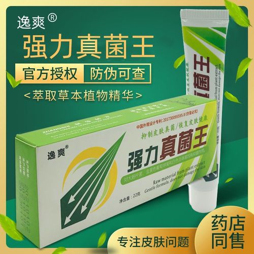 强力真菌王官方正品止痒润肤抑菌乳膏皮肤瘙痒护理膏脚臭脱皮软膏
