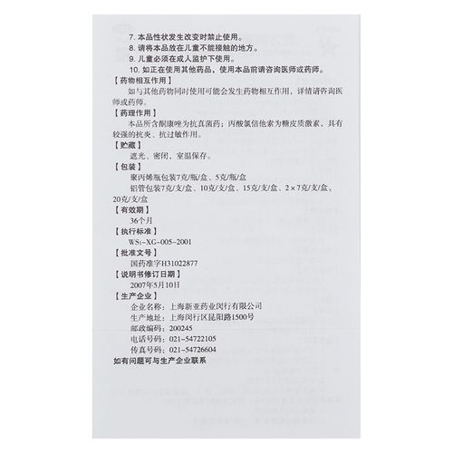 皮康王 复方酮康唑软膏 10g/支【价格 说明书 作用 效果 多少钱】_1药