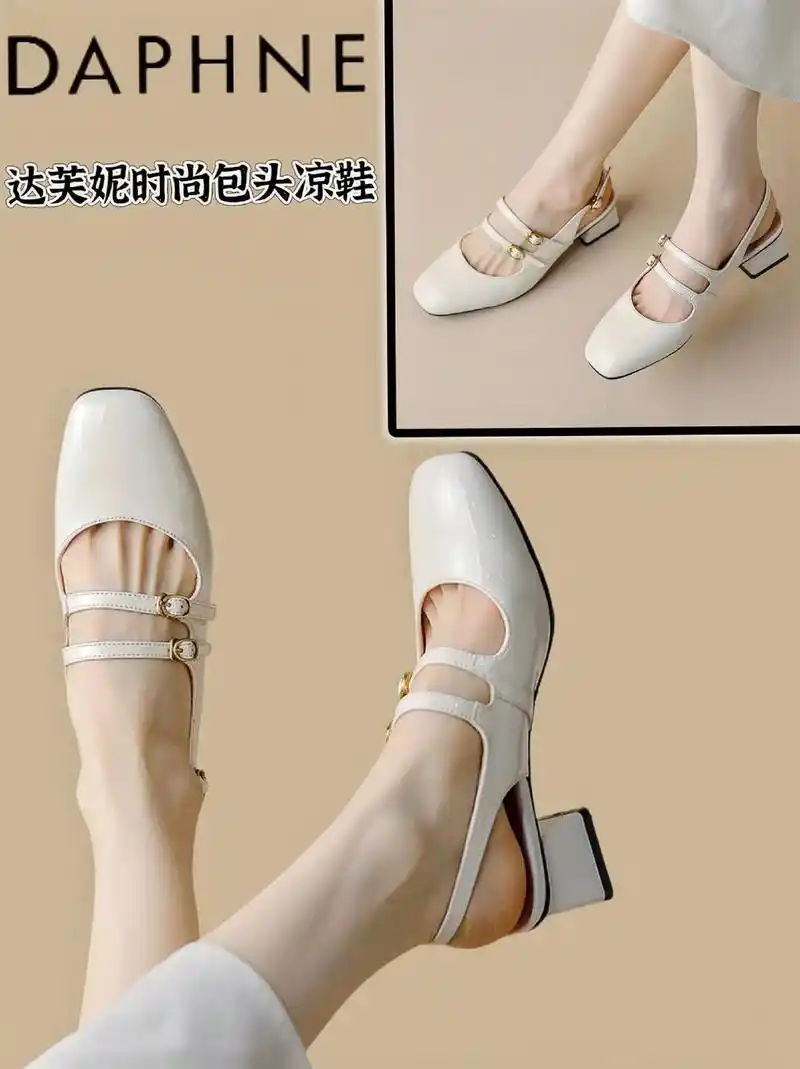 达芙妮时尚包头凉鞋