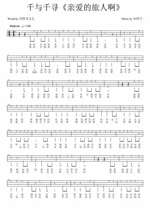 亲爱的旅人啊尤克里里谱弹唱版原调六线谱简单版木村弓