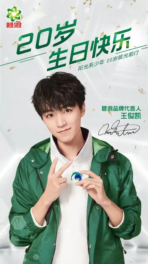 王俊凯新闻190926王俊凯二十岁生日应援合集助挚爱少年迎来人生崭新
