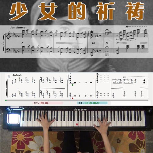 少女的祈祷_钢琴五线谱简谱教学课程_悠秀钢琴