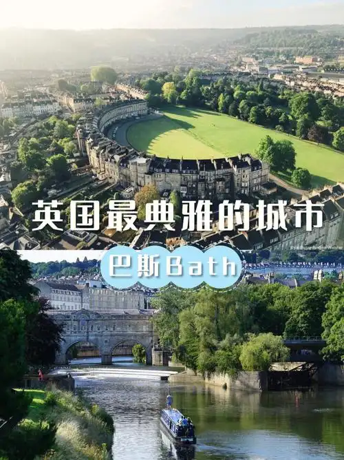 英国最典雅的世界文化遗产城市巴斯