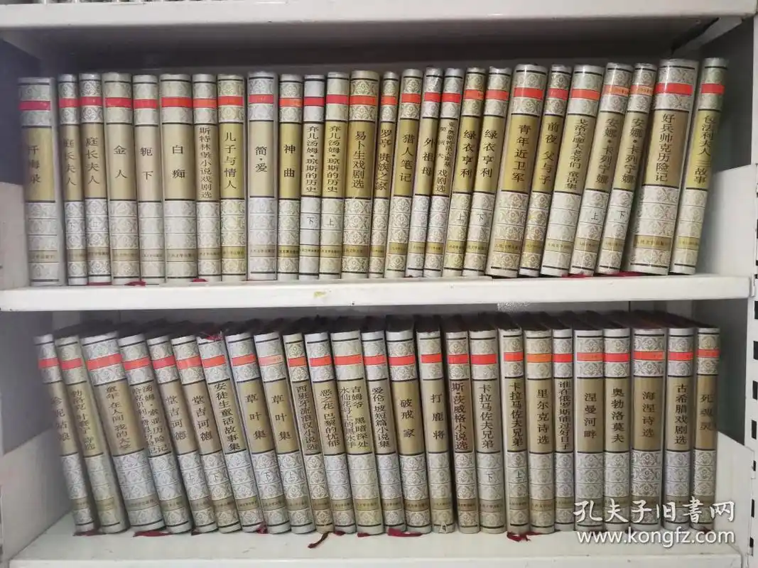 你没见过的旧书之十二:世界文学名著文库人民文学版200种书目