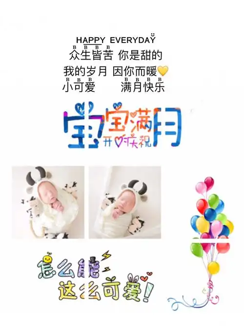 原创宝宝满月文案晒娃朋友圈满月照