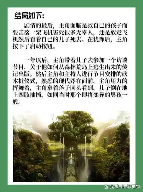 《森林》的结局是什么?