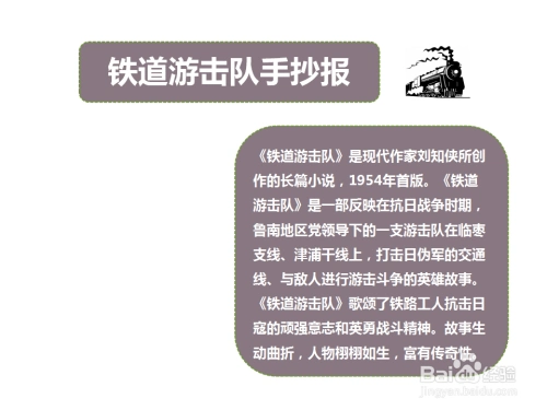 铁道游击队的故事的手抄报 童话故事的手抄报铁道游击队读书手抄报