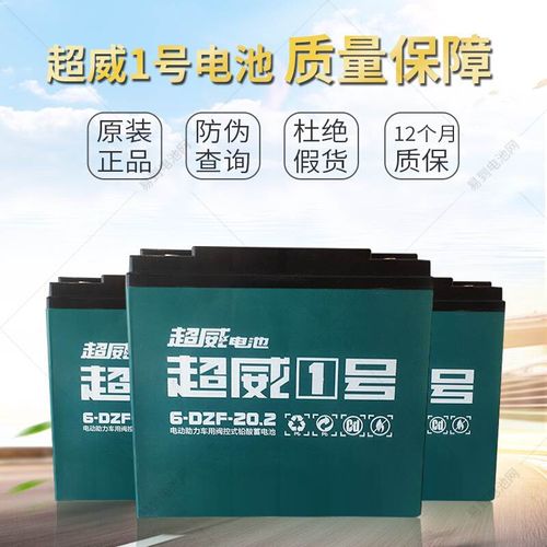 超威1号电动车铅酸电池48v60v72v20.2ah超能黑金22a三轮南宁上门