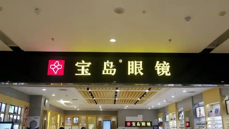 3000万私域用户,传统企业宝岛眼镜究竟是如何做好私域运营的?_服务_专