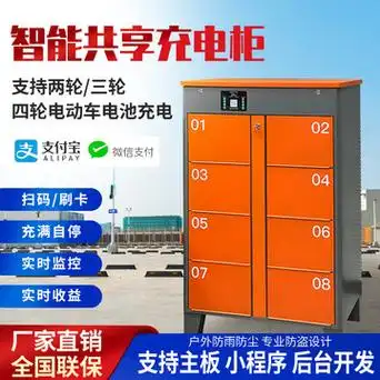 新能源电动车换电柜外卖骑手电瓶车共享充电站户外防雨智能充电柜