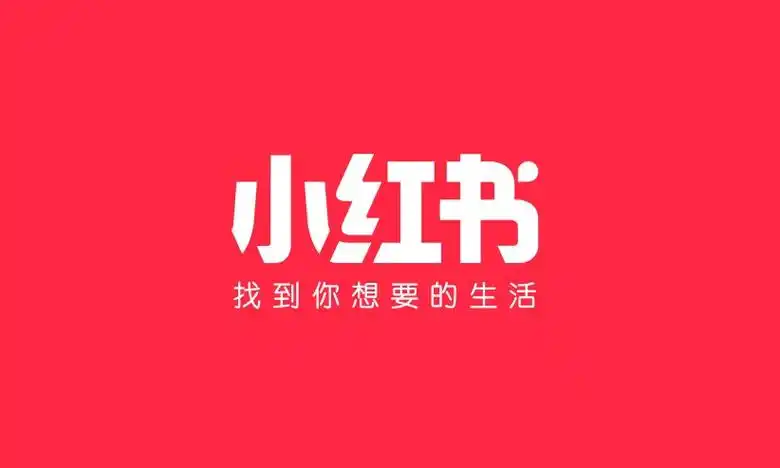小红书app官方免费下载-小红书最新版app下载安装 - 开心技术乐园