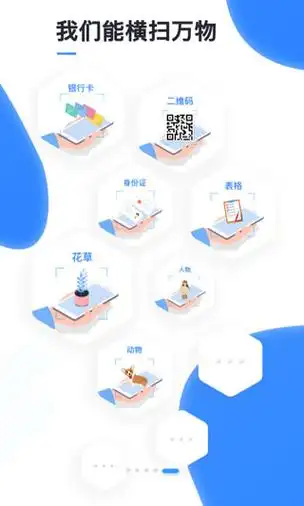 万能识图app