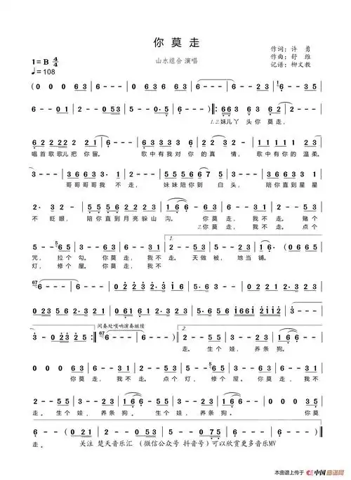 《你莫走》_简谱
