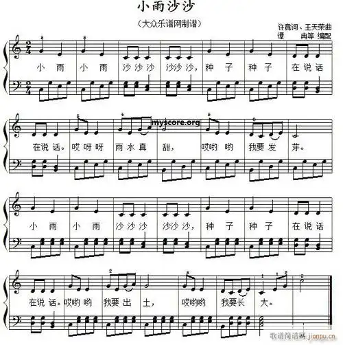 小雨沙沙 儿童歌曲弹唱伴奏(钢琴谱)1