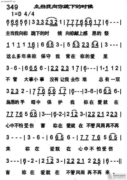 主当我向你跪下的时候 - 基督教歌谱赞美诗歌谱