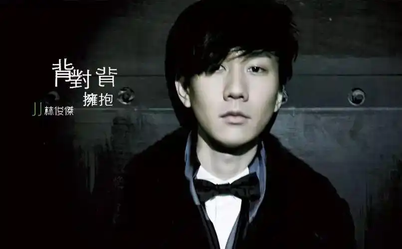 林俊杰背对背拥抱吉他谱c调版弹唱吉他谱无限延音