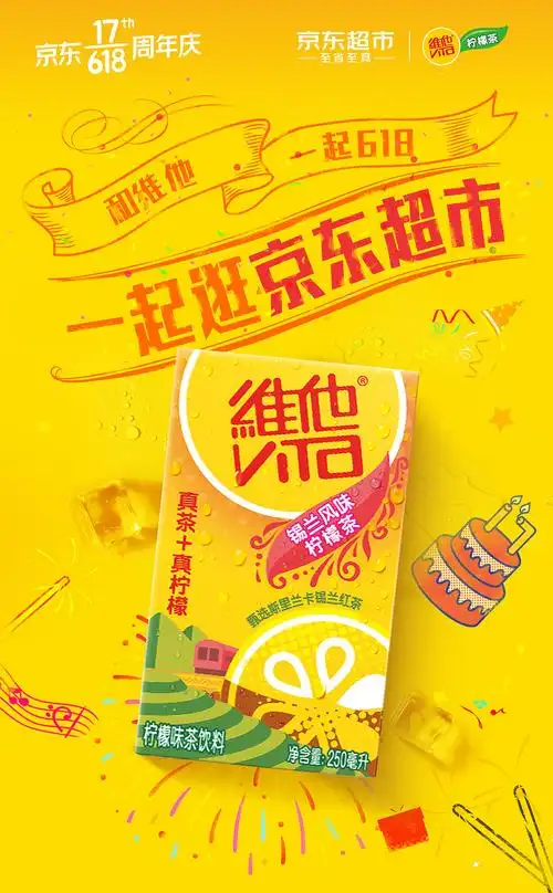 维他奶|平面|品牌|夏日沐晴_原创作品-站酷zcool