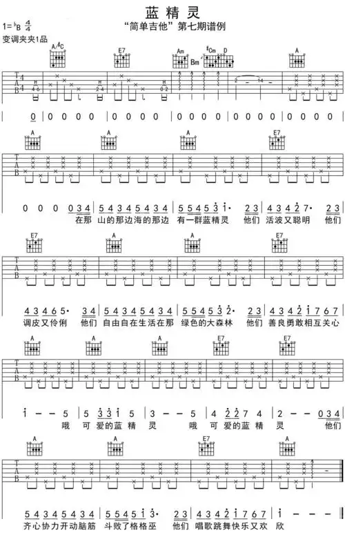 儿童歌曲蓝精灵吉他谱降b调变调夹1品高清六线完美弹唱谱简单吉他编配