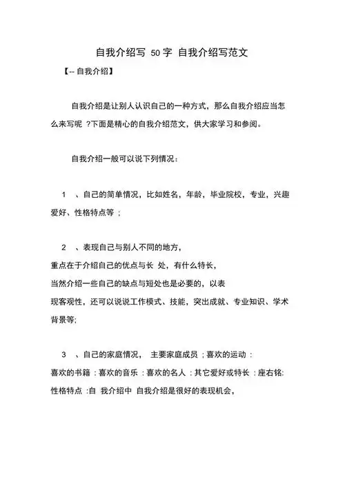 自我介绍写50字自我介绍写范文