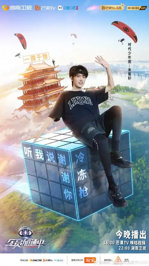 加速队员@时代少年团队长-马嘉祺@时代少年团-宋亚轩@时代少年团