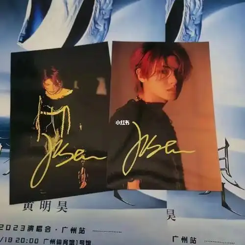 黄明昊亲笔签名