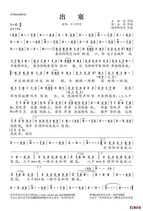 《出塞》歌词出塞 - 东方传奇词:王洪波曲:郭永利秦时的明月 汉时的